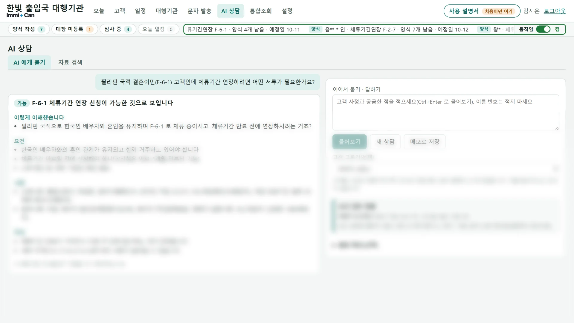 AI 상담 화면: 가능 여부, 요건, 필요 서류와 요건 검토 현황