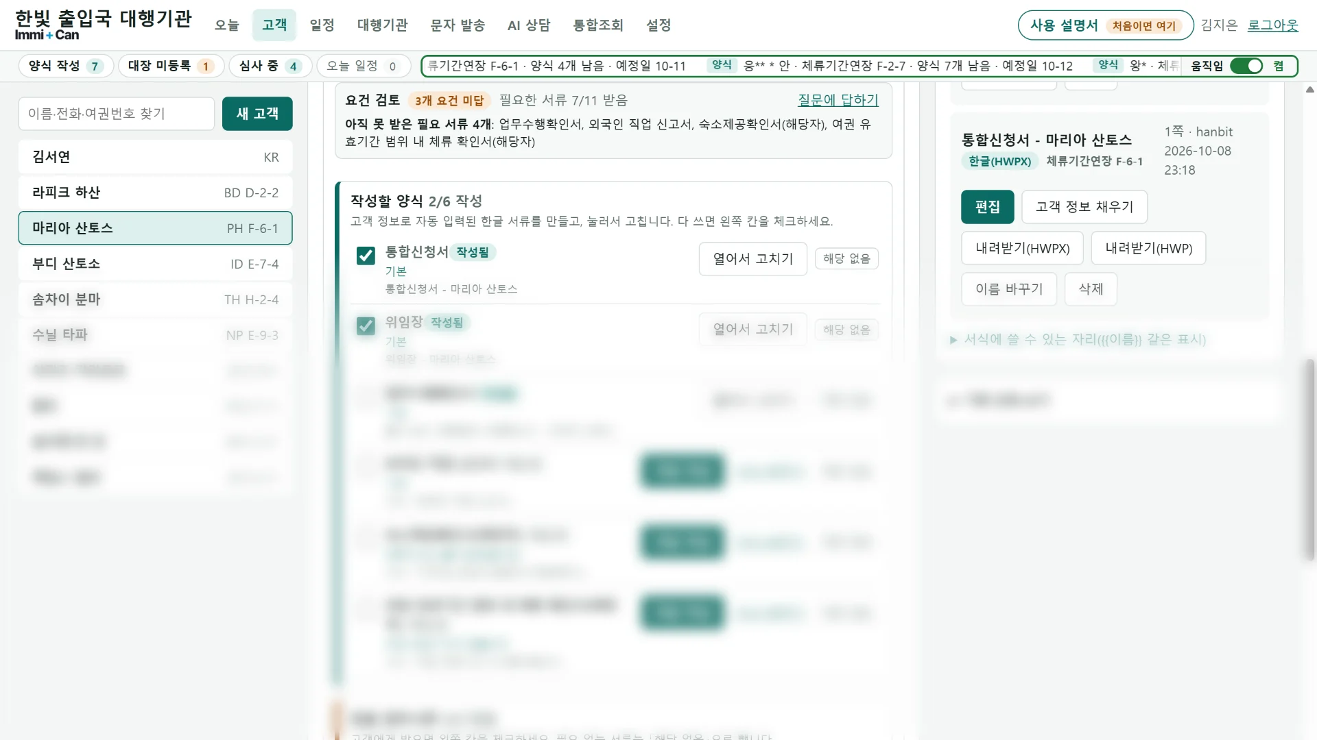 서류 준비 화면: 서류 체크표