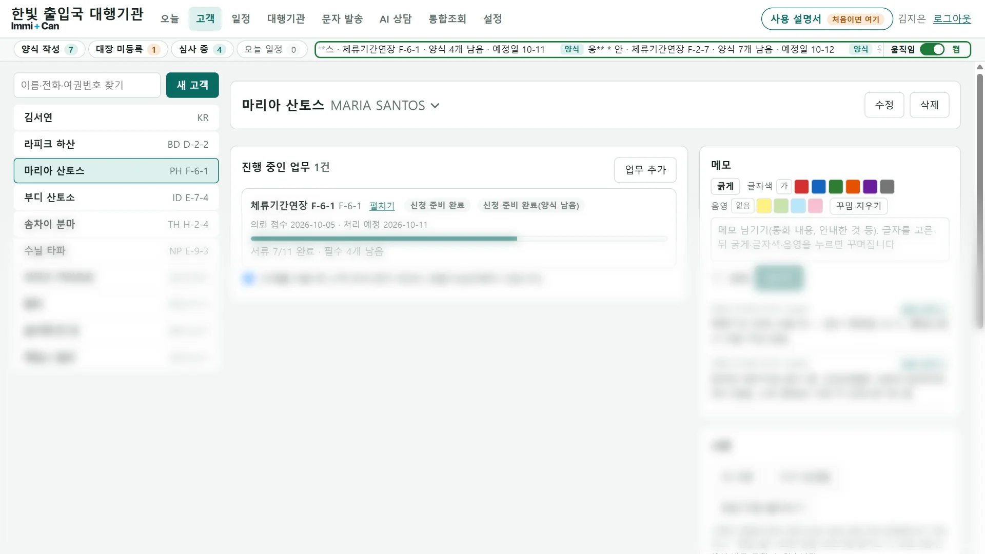 고객 화면: 고객 목록과 진행 중 업무
