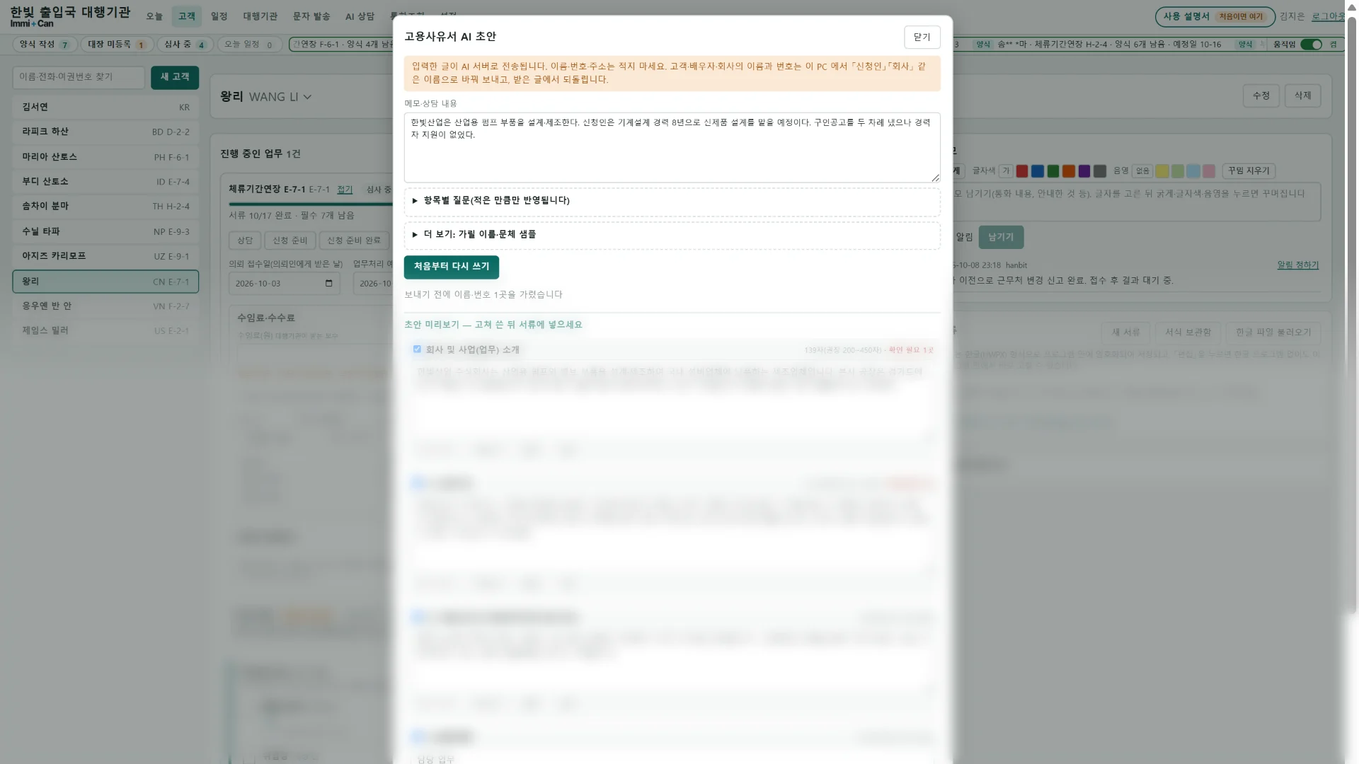 서류 준비 화면: AI 서류 초안