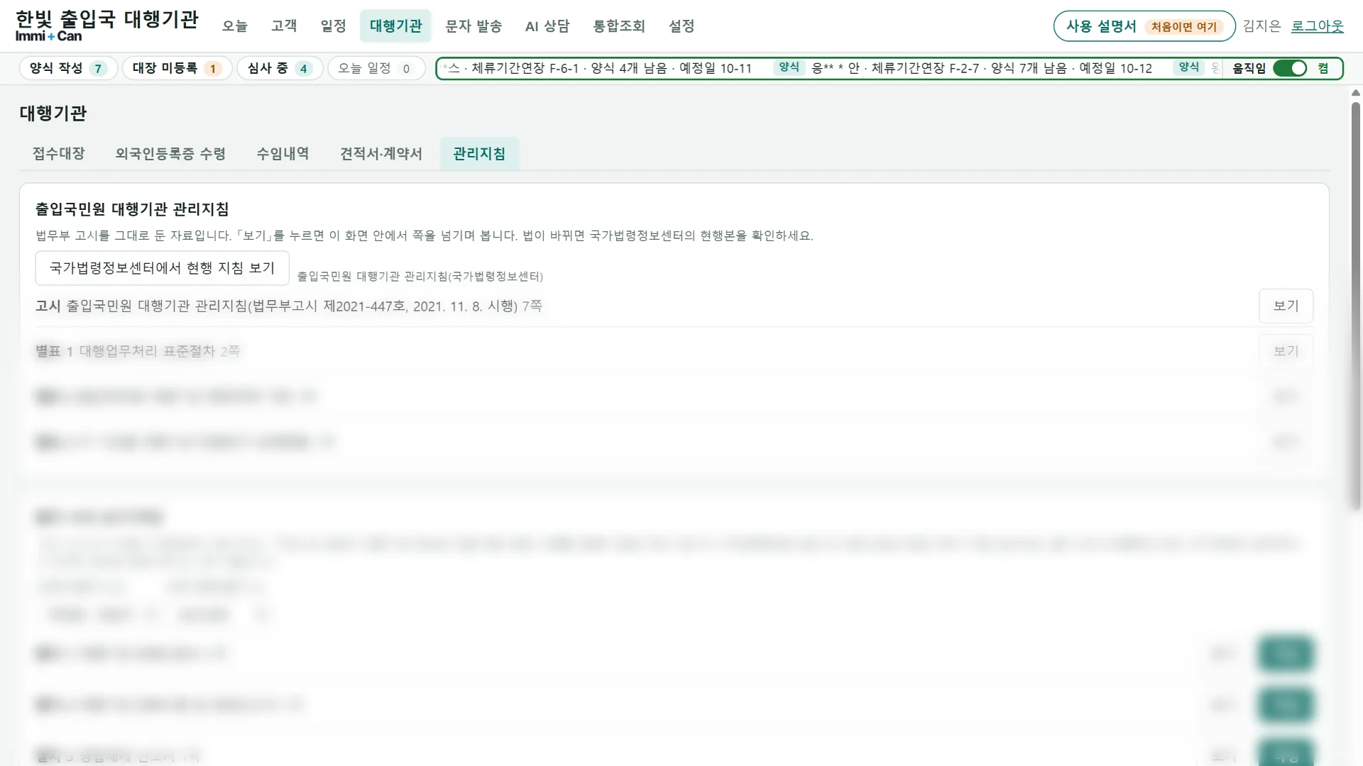 접수 화면: 별지 서식