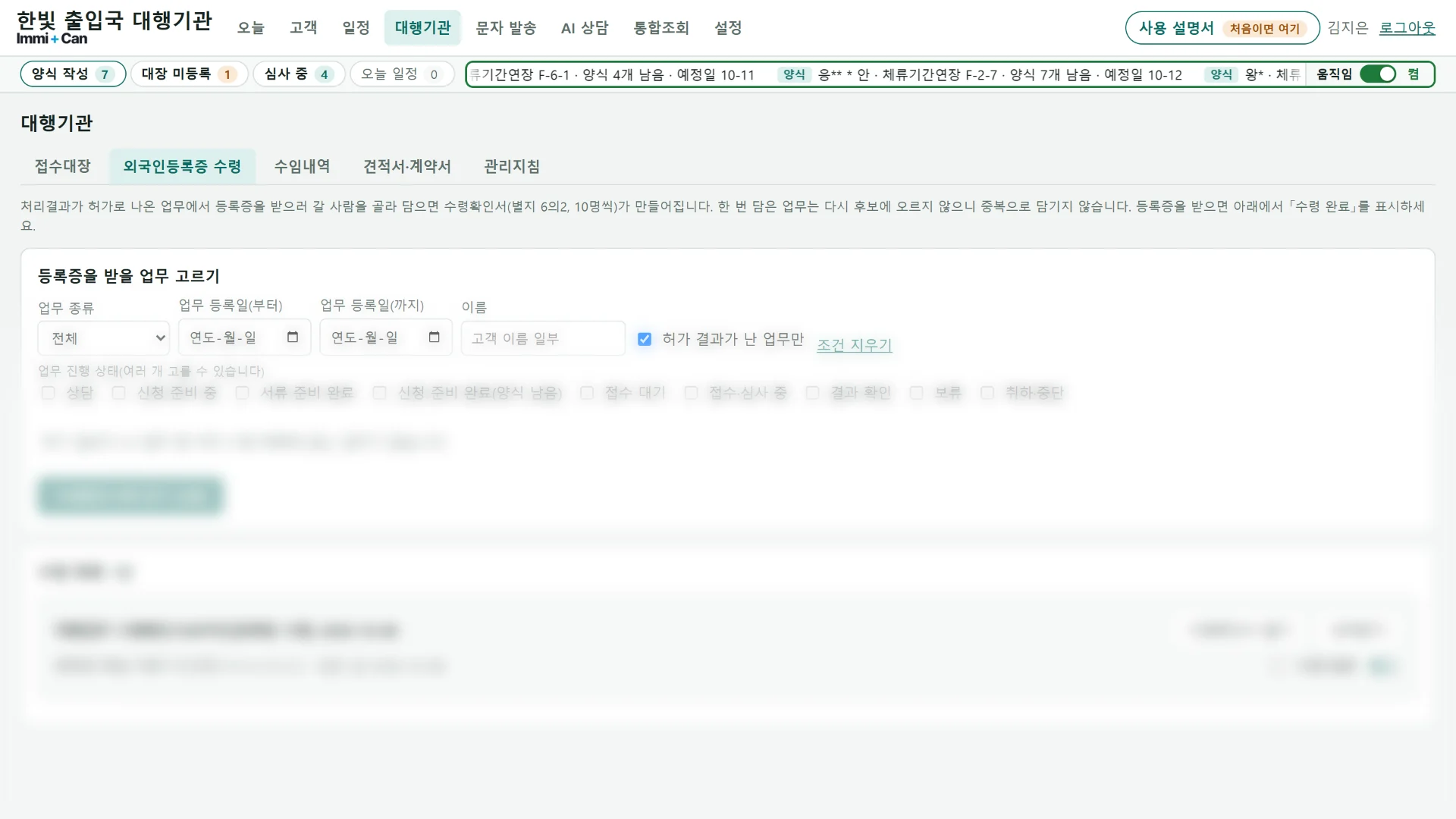 접수 화면: 등록증 수령
