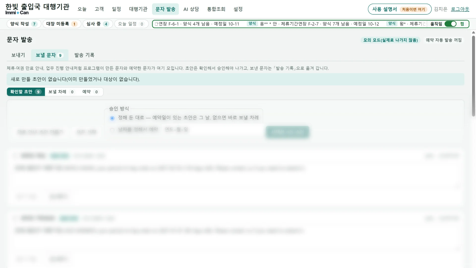 진행 안내 화면: 문자 안내