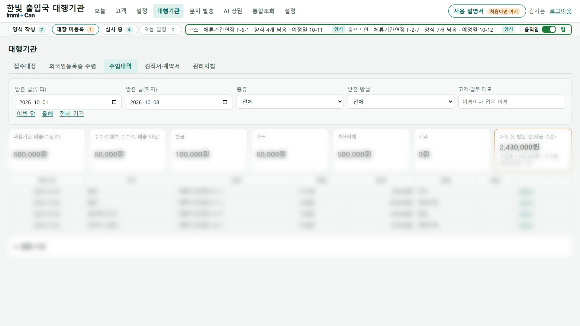 관리 화면: 수입 내역