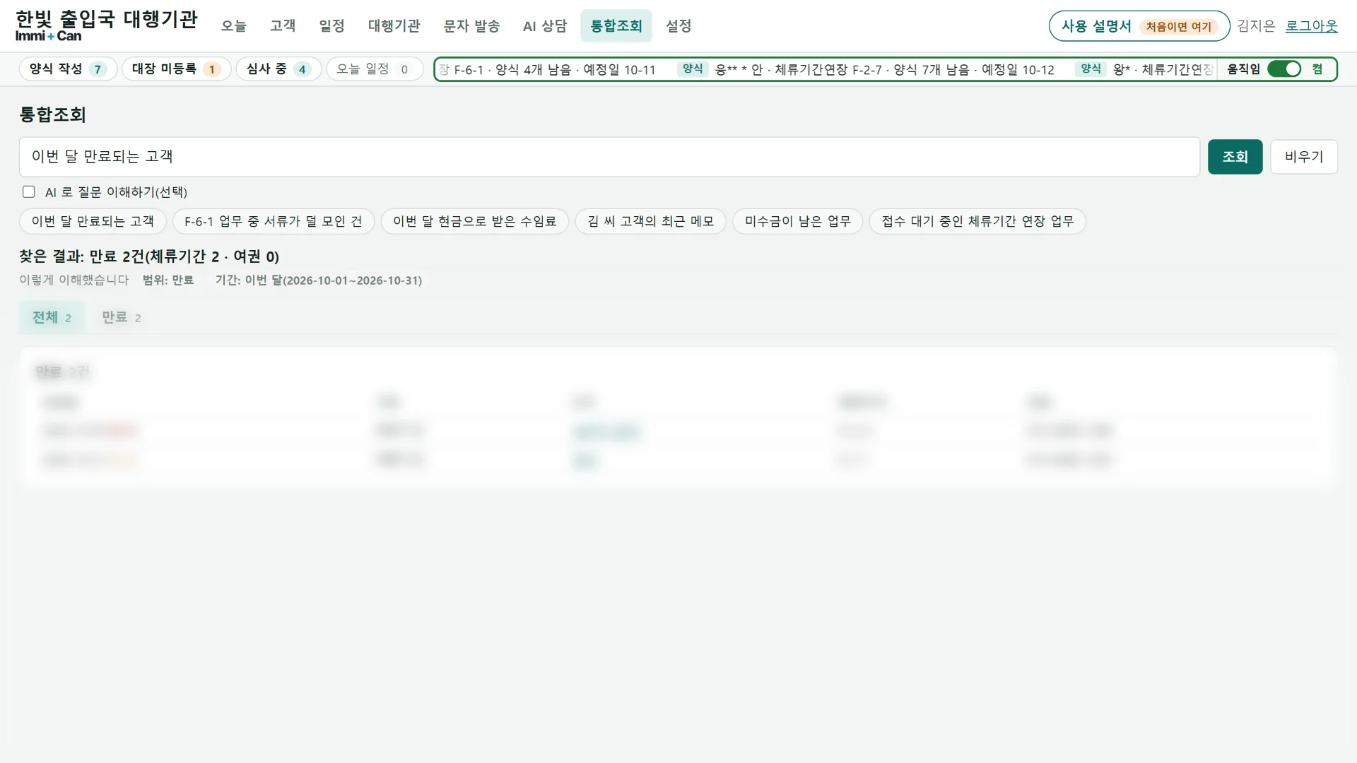 관리 화면: 통합조회