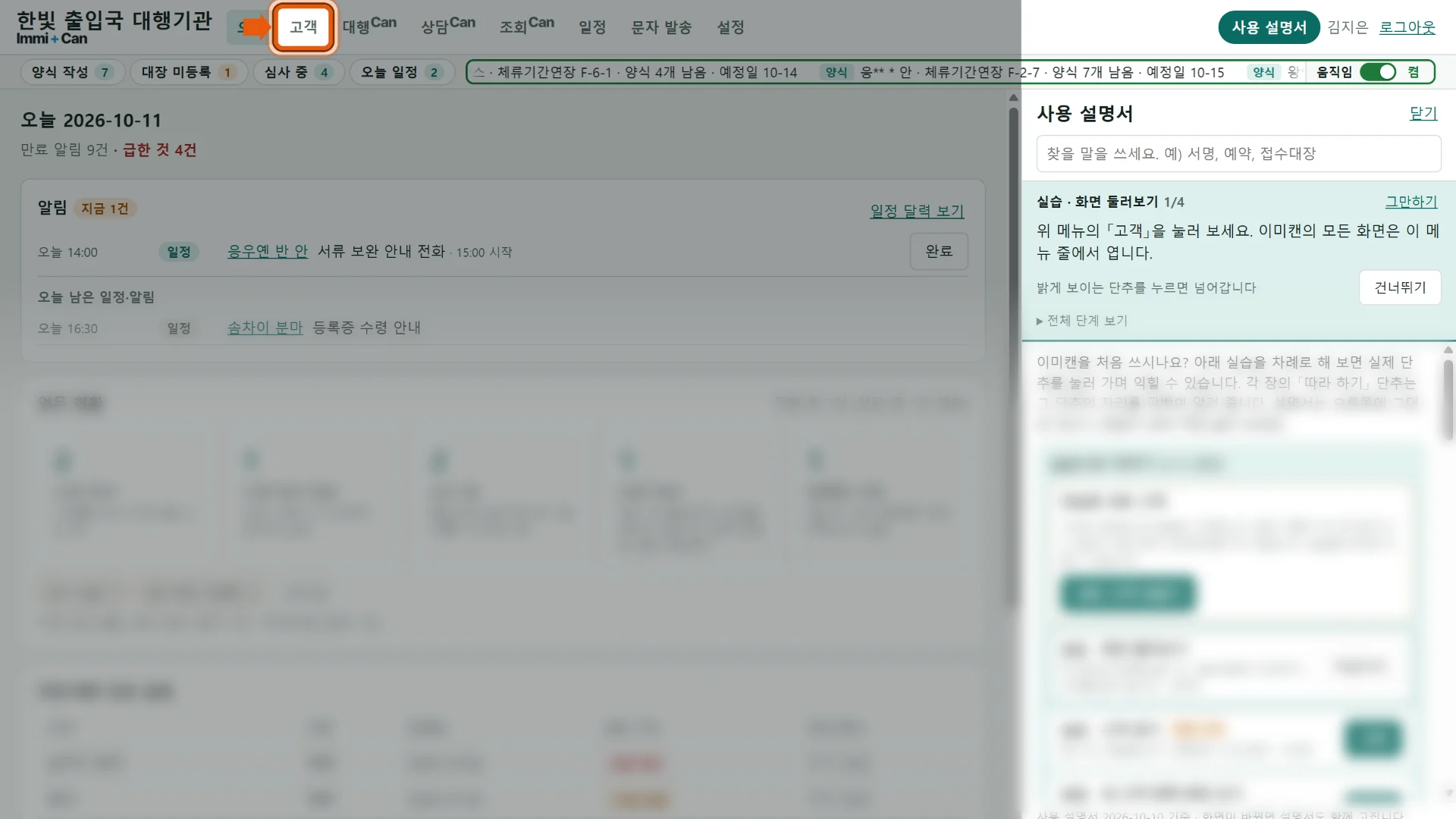 사용 설명서 실습 화면: 오른쪽 설명서 칸이 할 일을 알려 주고, 화면에서는 누를 단추만 밝게 보입니다